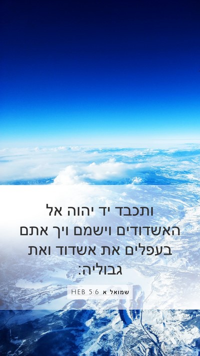 שמואל א 5:6 HEB Bible Verse Image
