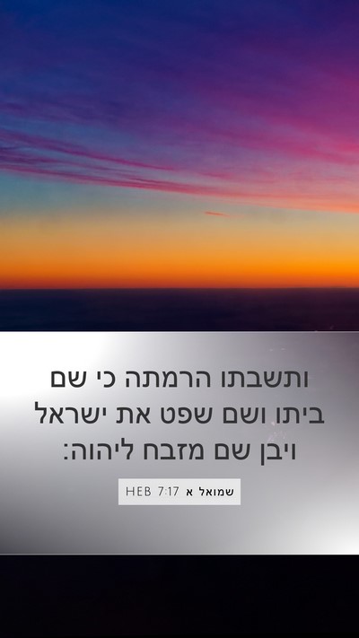 שמואל א 7:17 HEB Bible Verse Image