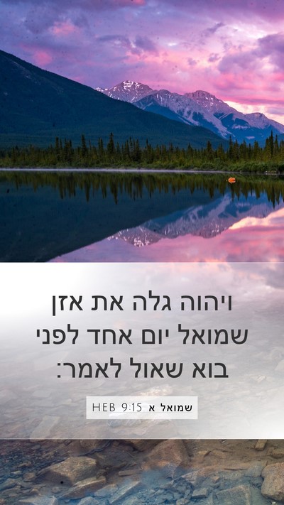 שמואל א 9:15 HEB Bible Verse Image