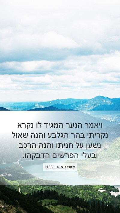 שמואל ב 1:6 HEB Bible Verse Image