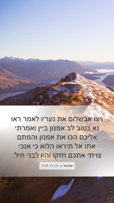 שמואל ב 13:28 HEB Bible Verse Image