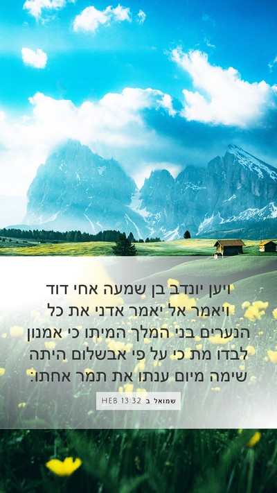 שמואל ב 13:32 HEB Bible Verse Image