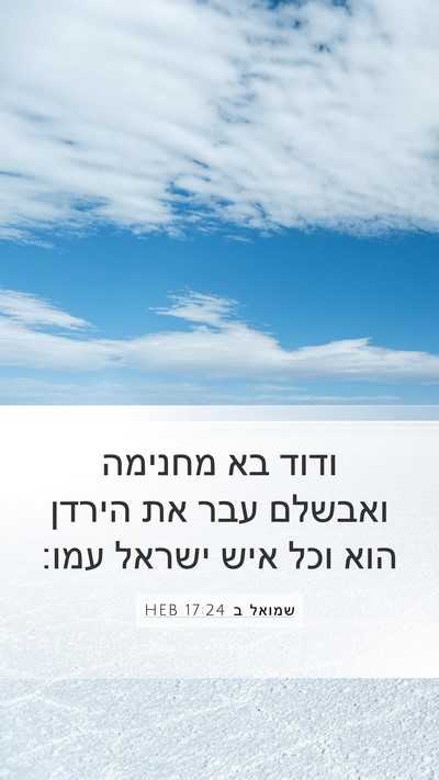 שמואל ב 17:24 HEB Bible Verse Image