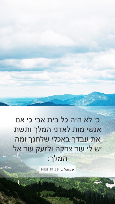 שמואל ב 19:28 HEB Bible Verse Image
