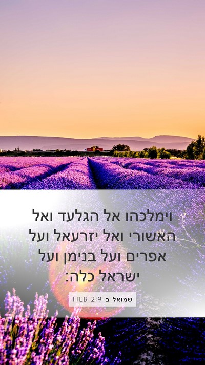 שמואל ב 2:9 HEB Bible Verse Image