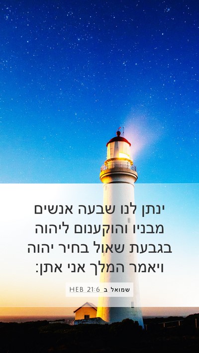 שמואל ב 21:6 HEB Bible Verse Image