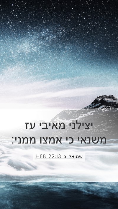 שמואל ב 22:18 HEB Bible Verse Image