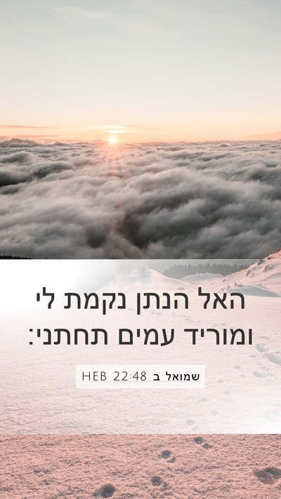 שמואל ב 22:48 HEB Bible Verse Image