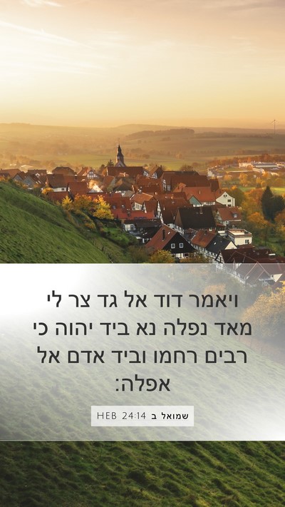 שמואל ב 24:14 HEB Bible Verse Image