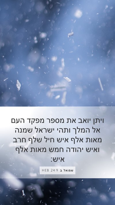 שמואל ב 24:9 HEB Bible Verse Image