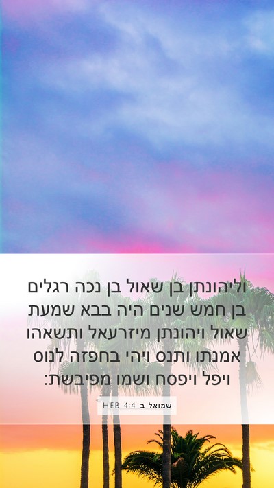 שמואל ב 4:4 HEB Bible Verse Image