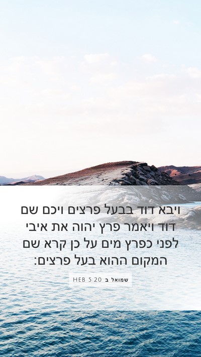 שמואל ב 5:20 HEB Bible Verse Image