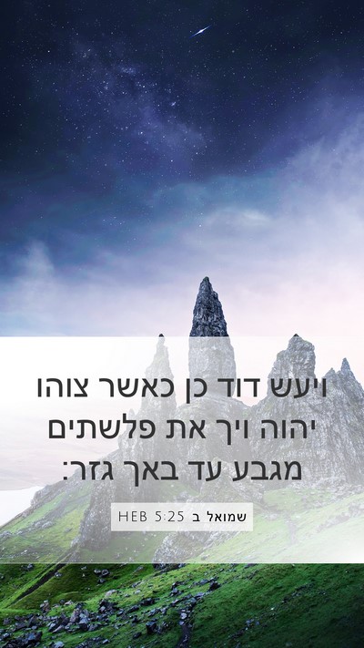 שמואל ב 5:25 HEB Bible Verse Image