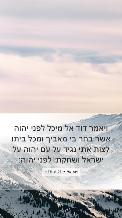 שמואל ב 6:21 HEB Bible Verse Image