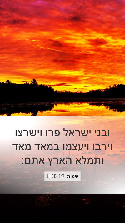 שמות 1:7 HEB Bible Verse Image