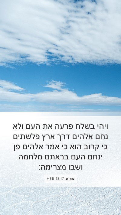 שמות 13:17 HEB Bible Verse Image