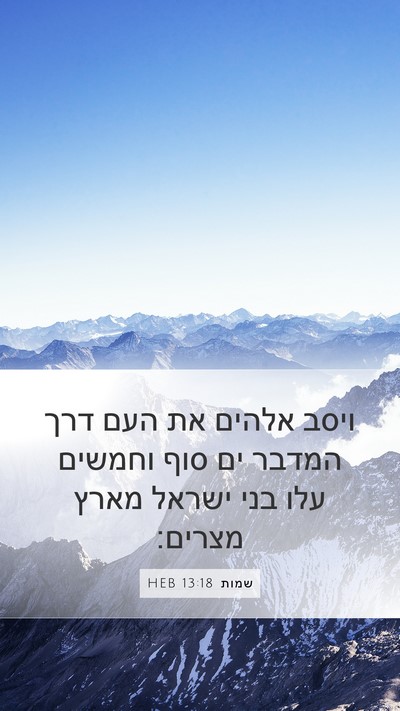 שמות 13:18 HEB Bible Verse Image