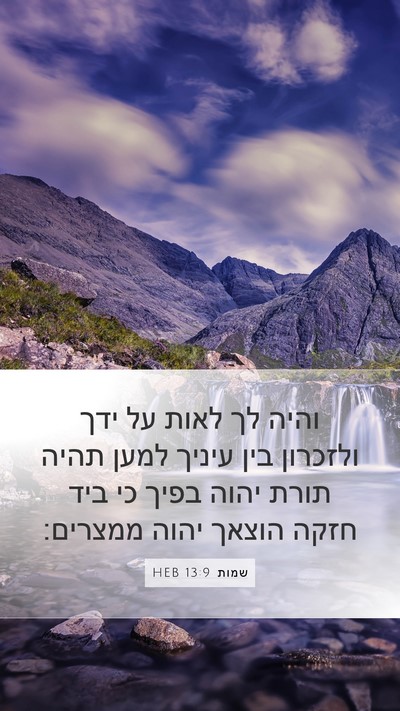 שמות 13:9 HEB Bible Verse Image