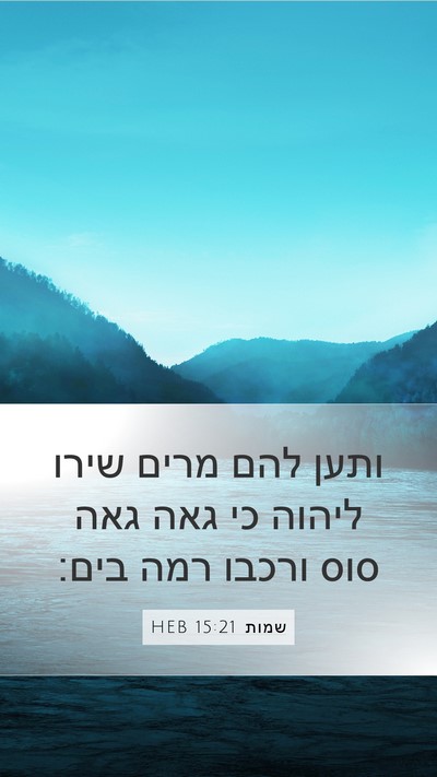 שמות 15:21 HEB Bible Verse Image