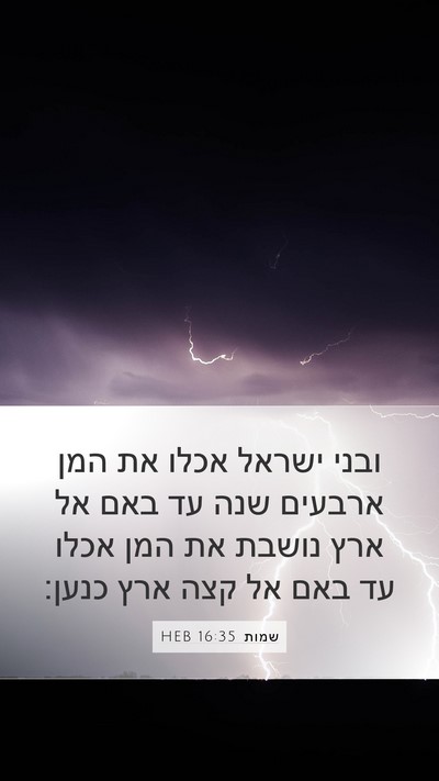 שמות 16:35 HEB Bible Verse Image