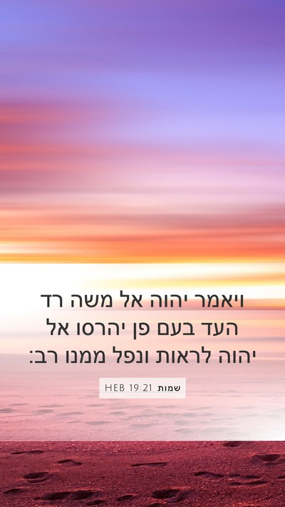 שמות 19:21 HEB Bible Verse Image