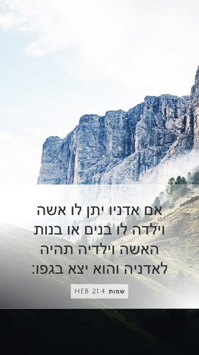 שמות 21:4 HEB Bible Verse Image