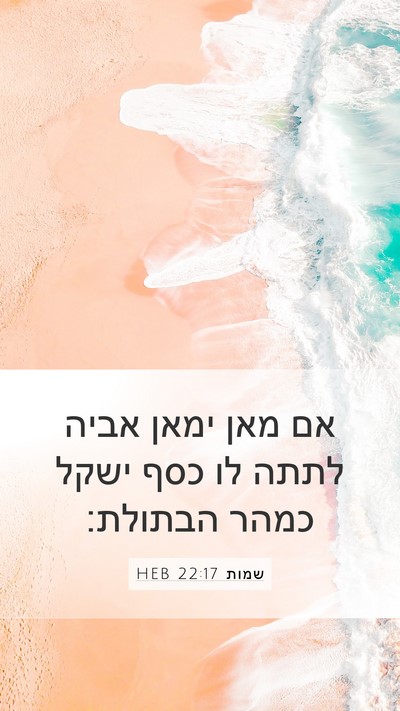 שמות 22:17 HEB Bible Verse Image