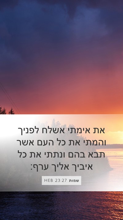 שמות 23:27 HEB Bible Verse Image