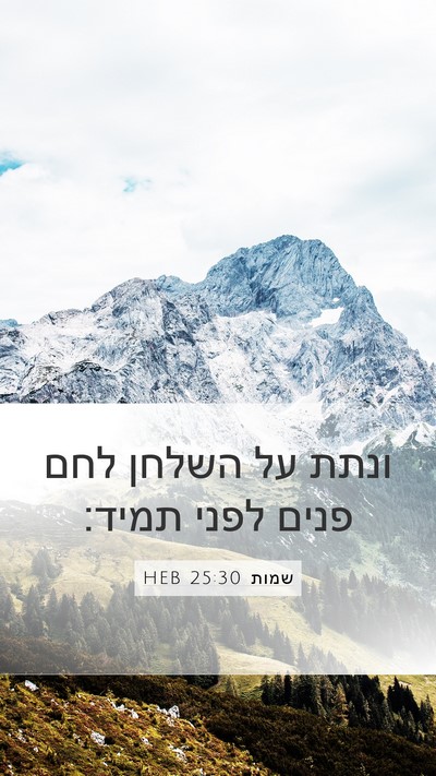 שמות 25:30 HEB Bible Verse Image