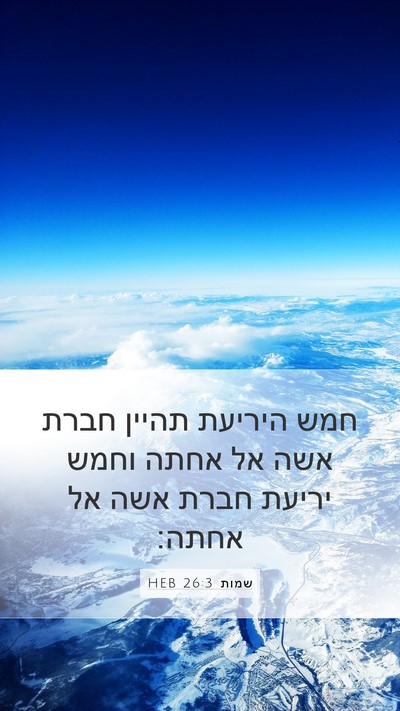 שמות 26:3 HEB Bible Verse Image