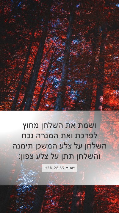 שמות 26:35 HEB Bible Verse Image