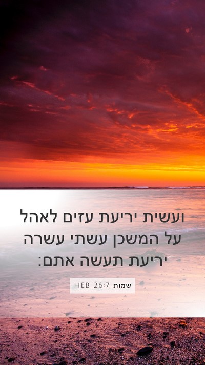 שמות 26:7 HEB Bible Verse Image