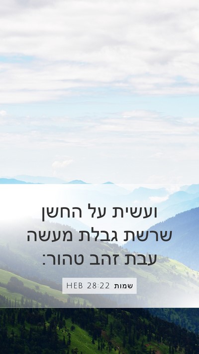 שמות 28:22 HEB Bible Verse Image