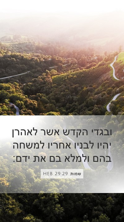 שמות 29:29 HEB Bible Verse Image