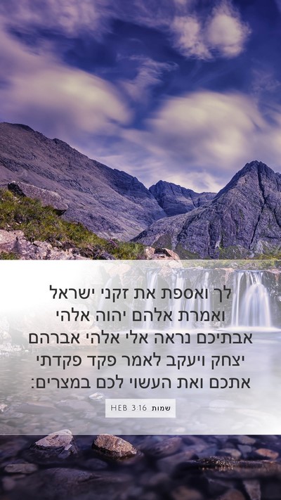 שמות 3:16 HEB Bible Verse Image