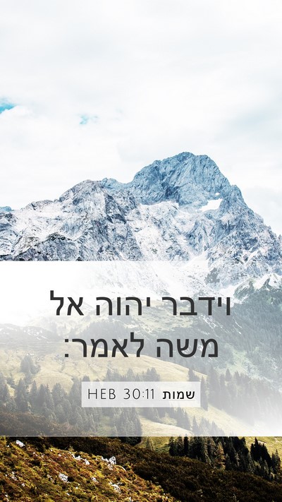 שמות 30:11 HEB Bible Verse Image