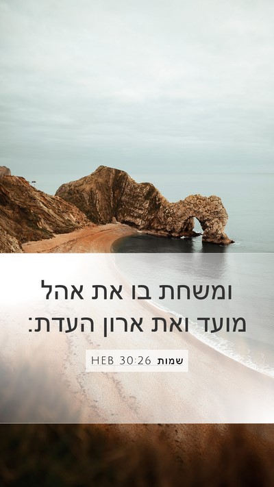 שמות 30:26 HEB Bible Verse Image