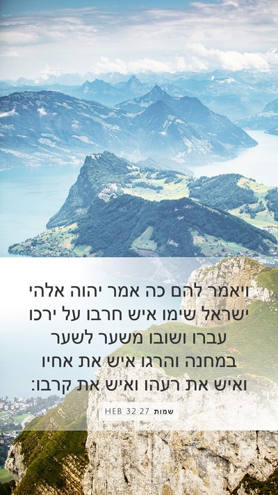 שמות 32:27 HEB Bible Verse Image
