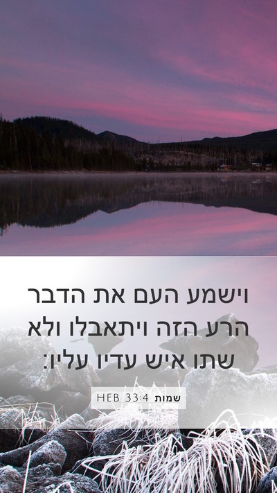 שמות 33:4 HEB Bible Verse Image
