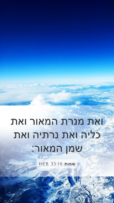 שמות 35:14 HEB Bible Verse Image