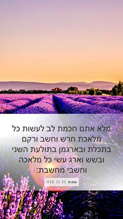 שמות 35:35 HEB Bible Verse Image