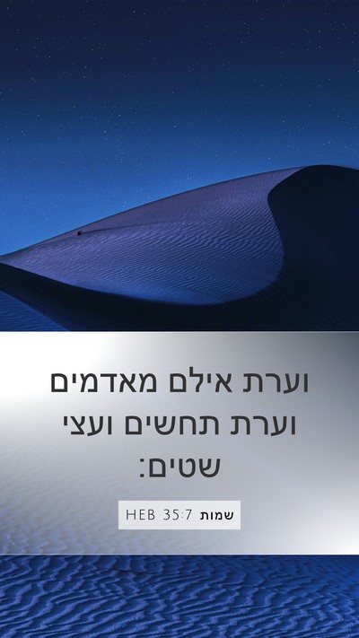 שמות 35:7 HEB Bible Verse Image