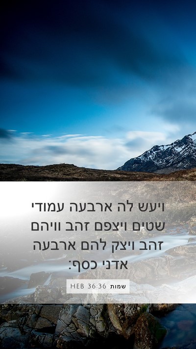 שמות 36:36 HEB Bible Verse Image