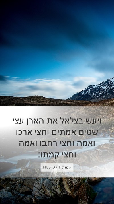 שמות 37:1 HEB Bible Verse Image