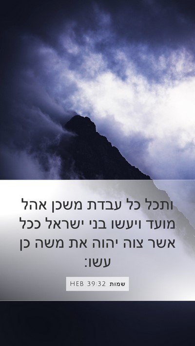 שמות 39:32 HEB Bible Verse Image