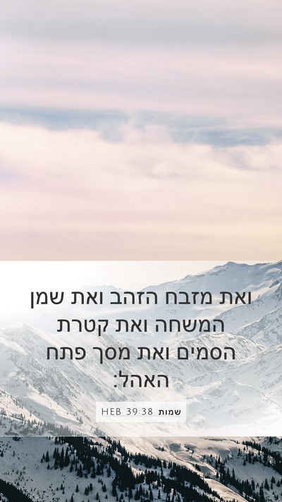 שמות 39:38 HEB Bible Verse Image