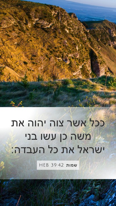שמות 39:42 HEB Bible Verse Image