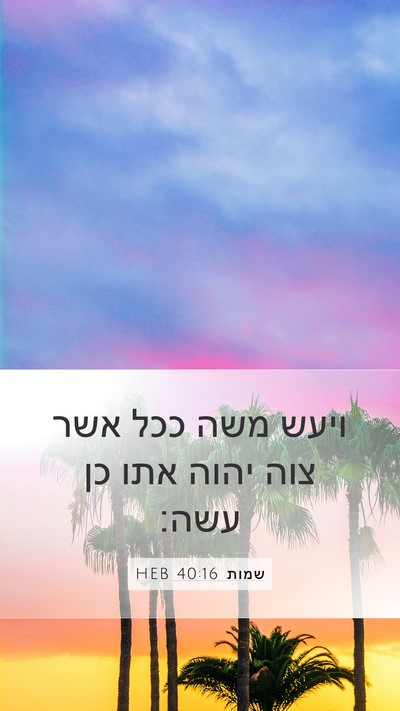 שמות 40:16 HEB Bible Verse Image