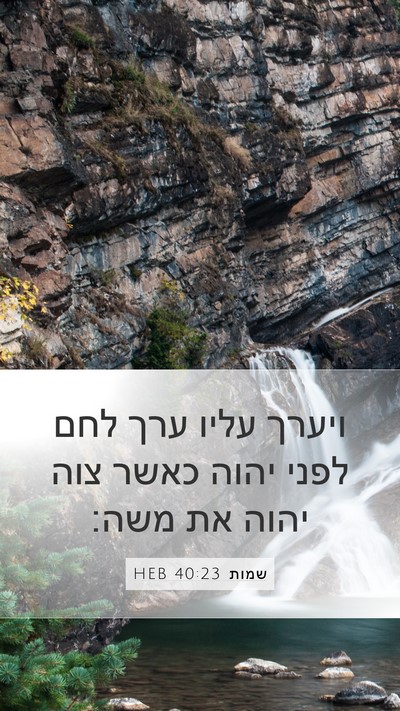 שמות 40:23 HEB Bible Verse Image