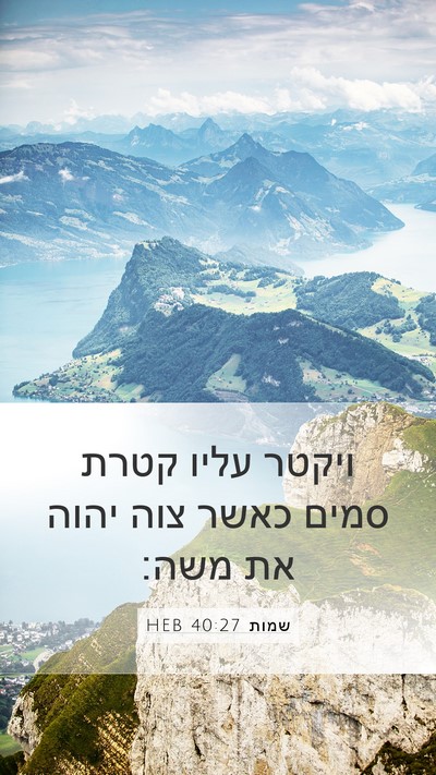 שמות 40:27 HEB Bible Verse Image